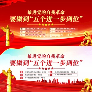 推进党的自我革命