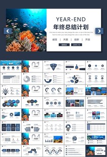 海底世界水族馆动态PPT模板