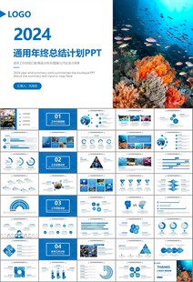 海底世界水族馆动态PPT模板
