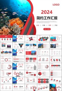 海底世界水族馆动态PPT模板