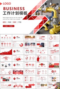 热力公司总结计划述职汇报ppt
