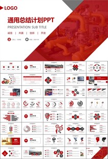 热力公司总结计划述职汇报ppt