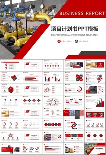 热力公司总结计划述职汇报ppt