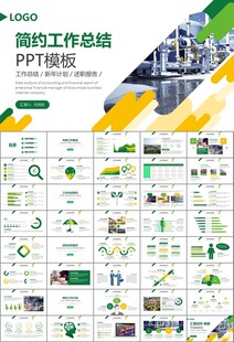 热力公司总结计划述职汇报ppt