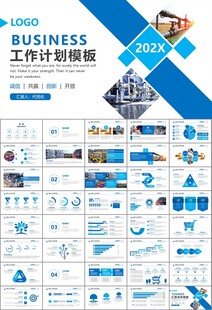 热力公司总结计划述职汇报ppt