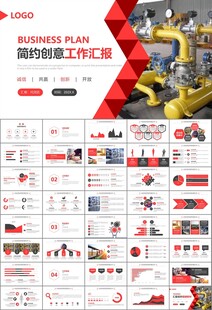热力公司总结计划述职汇报ppt