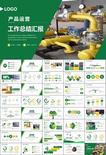 热力公司总结计划述职汇报ppt
