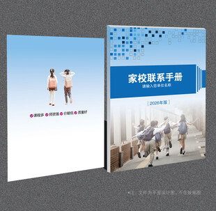 家校联系本封面