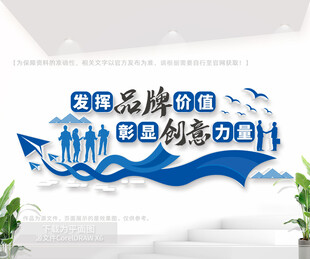 广告公司文化墙