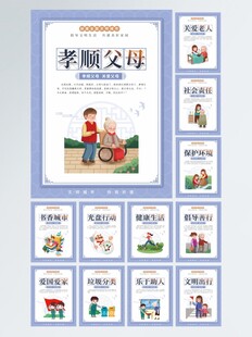 创建文明城市系列挂画海报