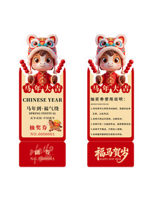 年会周年庆店庆活动抽奖券