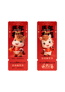 年会周年庆店庆活动抽奖券