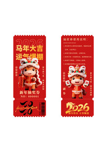 年会周年庆店庆活动抽奖券