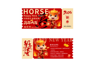 年会周年庆店庆活动抽奖券