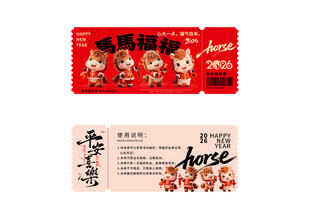 年会周年庆店庆活动抽奖券