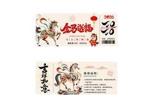 年会周年庆店庆活动抽奖券