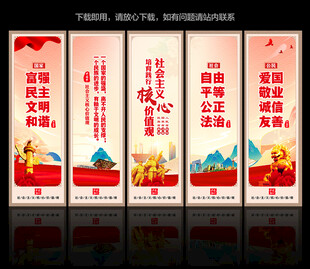 社会主义核心价值观