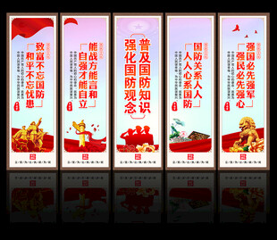 国防教育标语