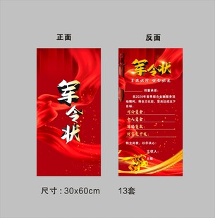 红色 承诺 军令状