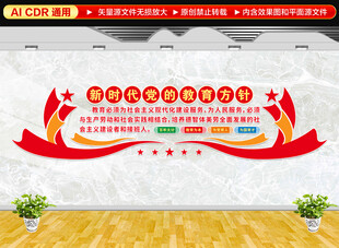 党的教育方针文化墙