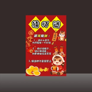 学校环创新年游戏主题海报