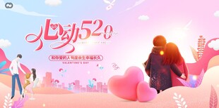 浪漫520情侣甜蜜场景