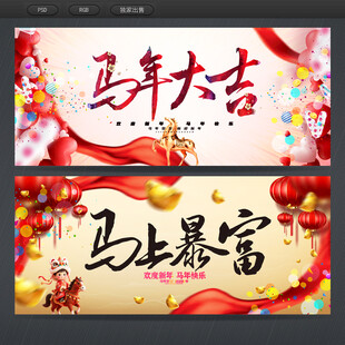 马年大吉