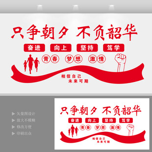 只争朝夕不负韶华