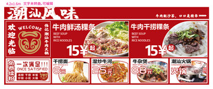 潮汕风味美食宣传海报