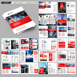 红色企业宣传册