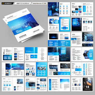 蓝色科技画册