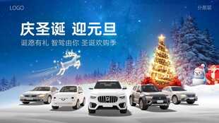 庆圣诞迎元旦汽车展示
