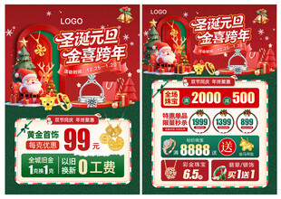 圣诞元旦 双旦珠宝