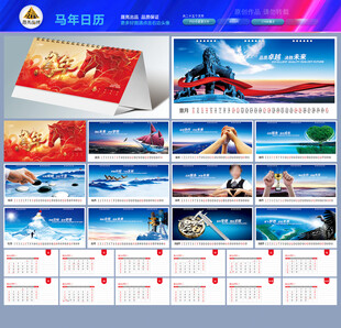 马年台历