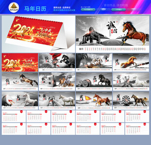2026马年台历