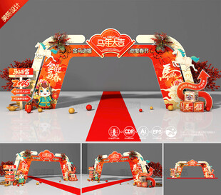 马年拱门布置