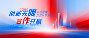 签约活动红色背景