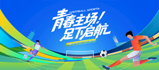 青少年足球比赛运动