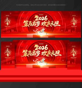 元旦晚会 舞台背景