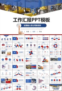 热力公司总结计划述职汇报ppt
