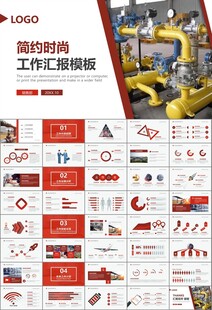 热力公司总结计划述职汇报ppt