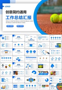 网球运动体育竞技比赛休闲PPT