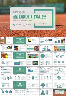 网球运动体育竞技比赛休闲PPT