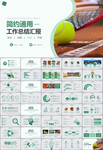 网球运动体育竞技比赛休闲PPT