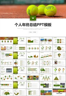 网球运动体育竞技比赛休闲PPT