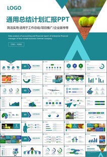 网球运动体育竞技比赛休闲PPT