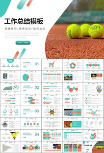 网球运动体育竞技比赛休闲PPT