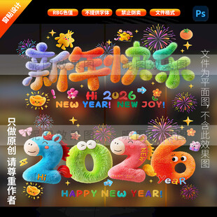 2026年毛绒玻璃贴