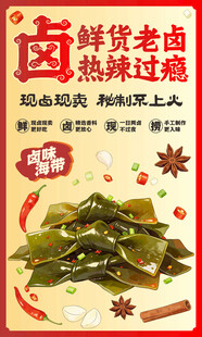 卤味海带丝海带结热辣过瘾海报