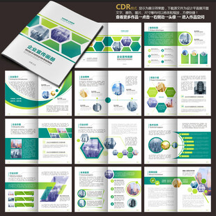 绿色宣传册企业宣传册